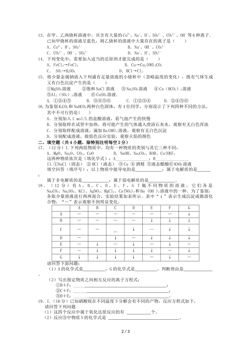 江西省玉山县一中高一化学上学期期中试题（平行班）_第2页