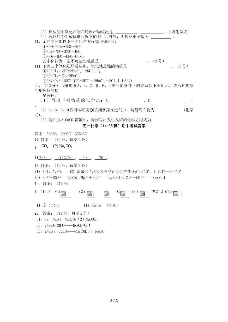江西省玉山县一中高一化学上学期期中试题（平行班）_第3页