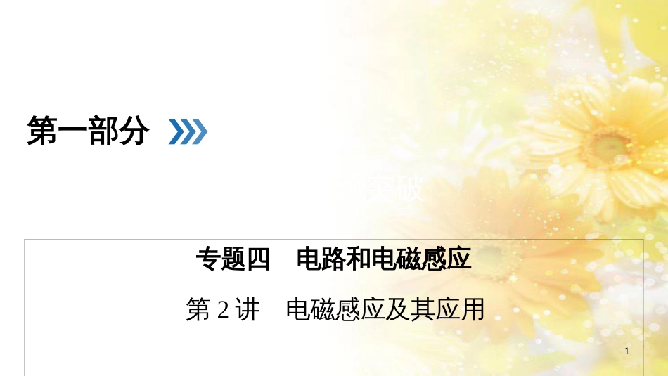 九年级语文下册 第一单元 1 家课件 语文版 (1111)_第1页