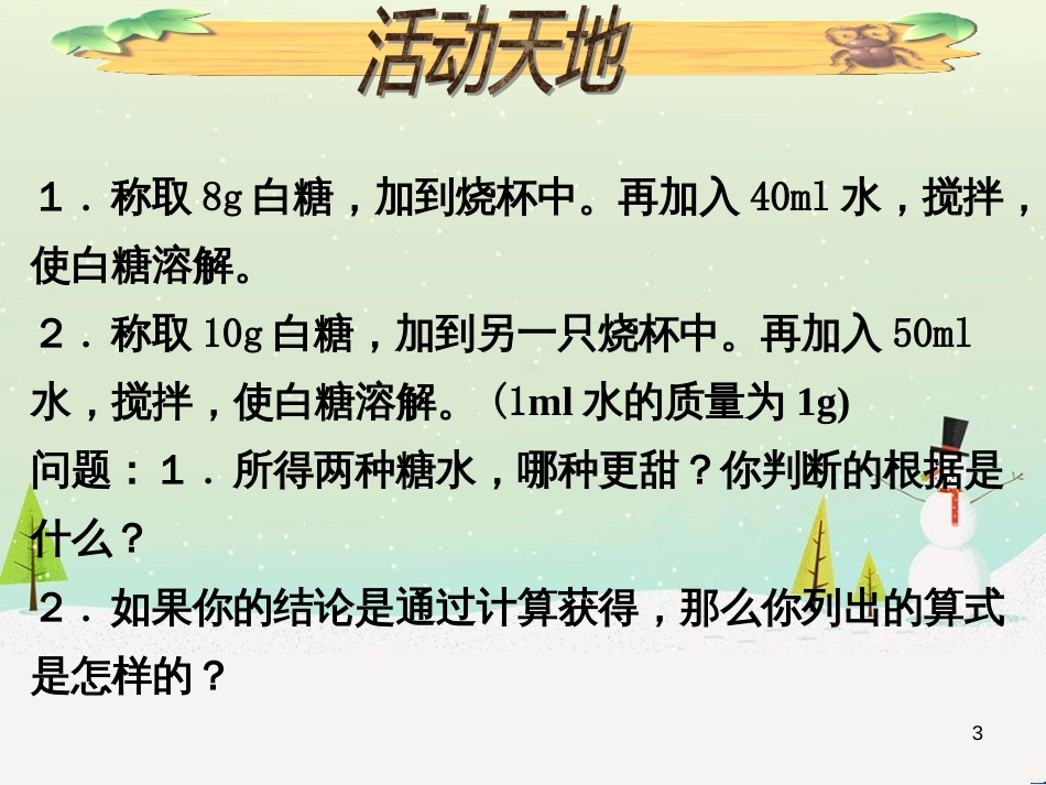 九年级化学上册 第3单元 溶液 3.2 溶液组成的定量表示课件 （新版）鲁教版_第3页