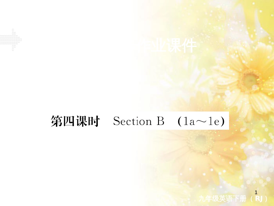 九年级语文下册 第一单元 1 家课件 语文版 (1318)_第1页
