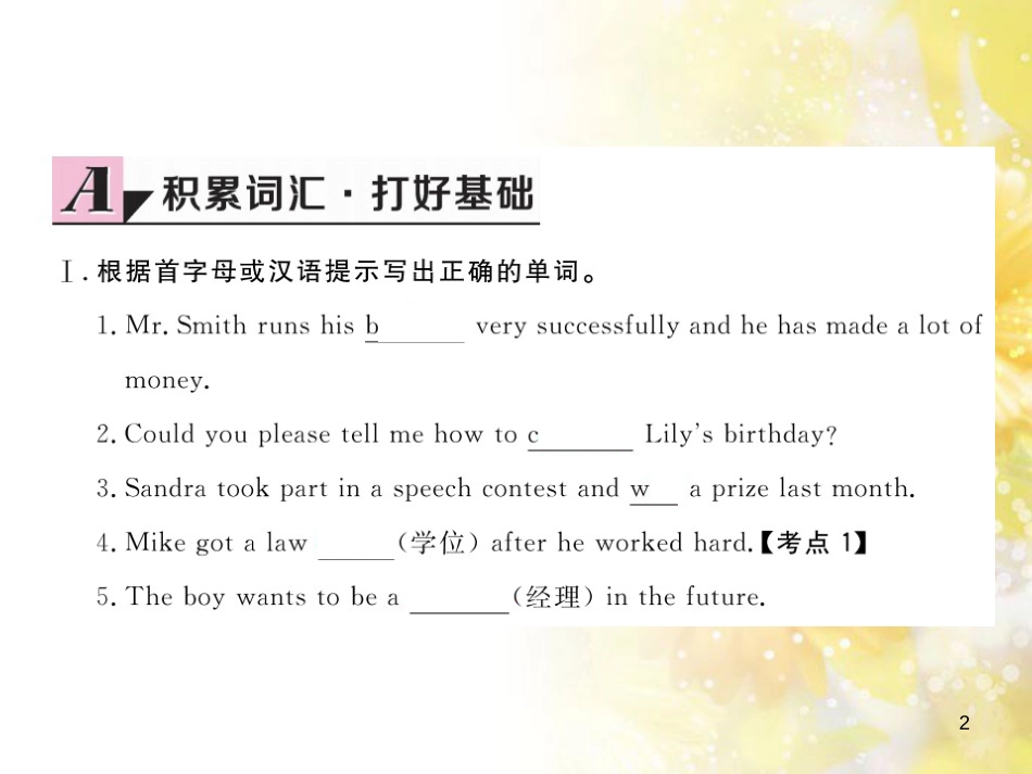九年级语文下册 第一单元 1 家课件 语文版 (1318)_第2页