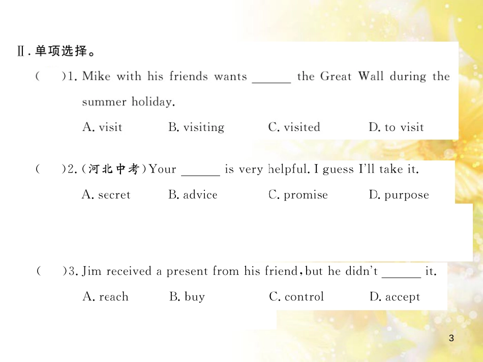 九年级语文下册 第一单元 1 家课件 语文版 (1318)_第3页