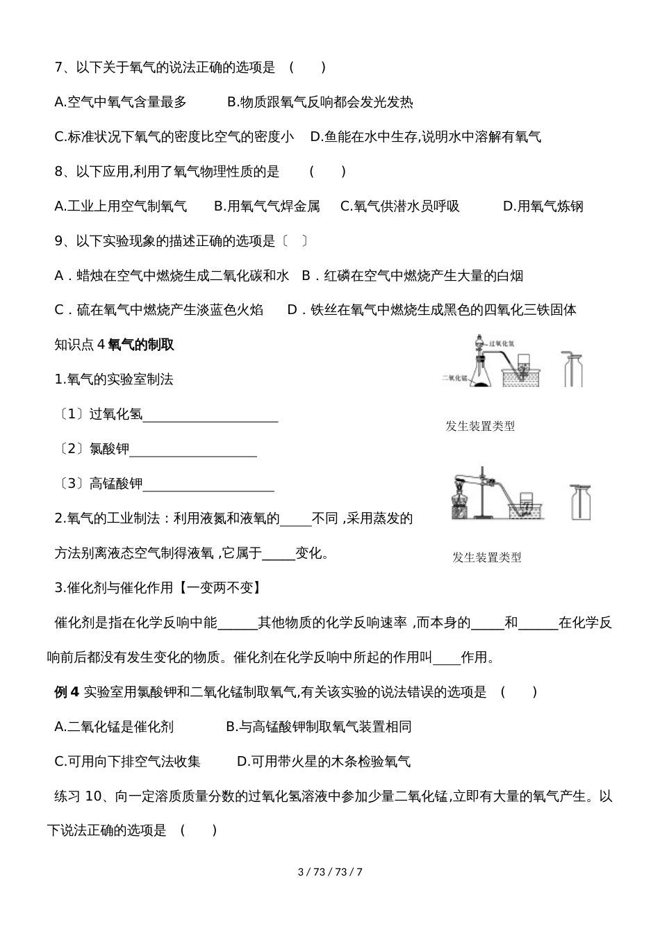 科粤版九年级第三单元空气、氧气练习试卷_第3页