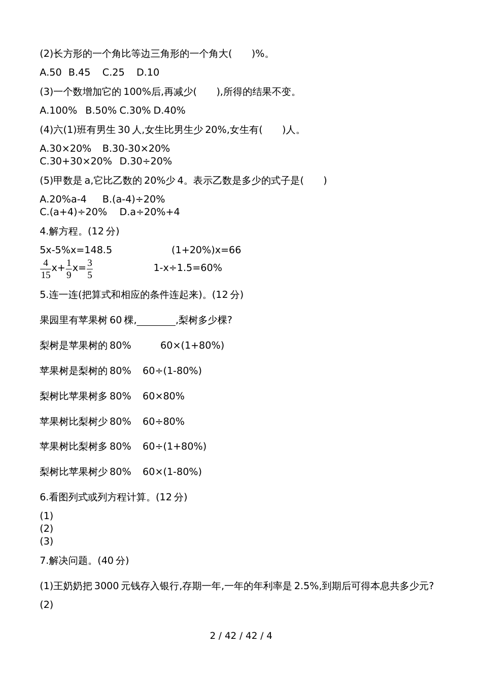 六年级上数学试题第七单元测试卷 北师大版（含答案）_第2页