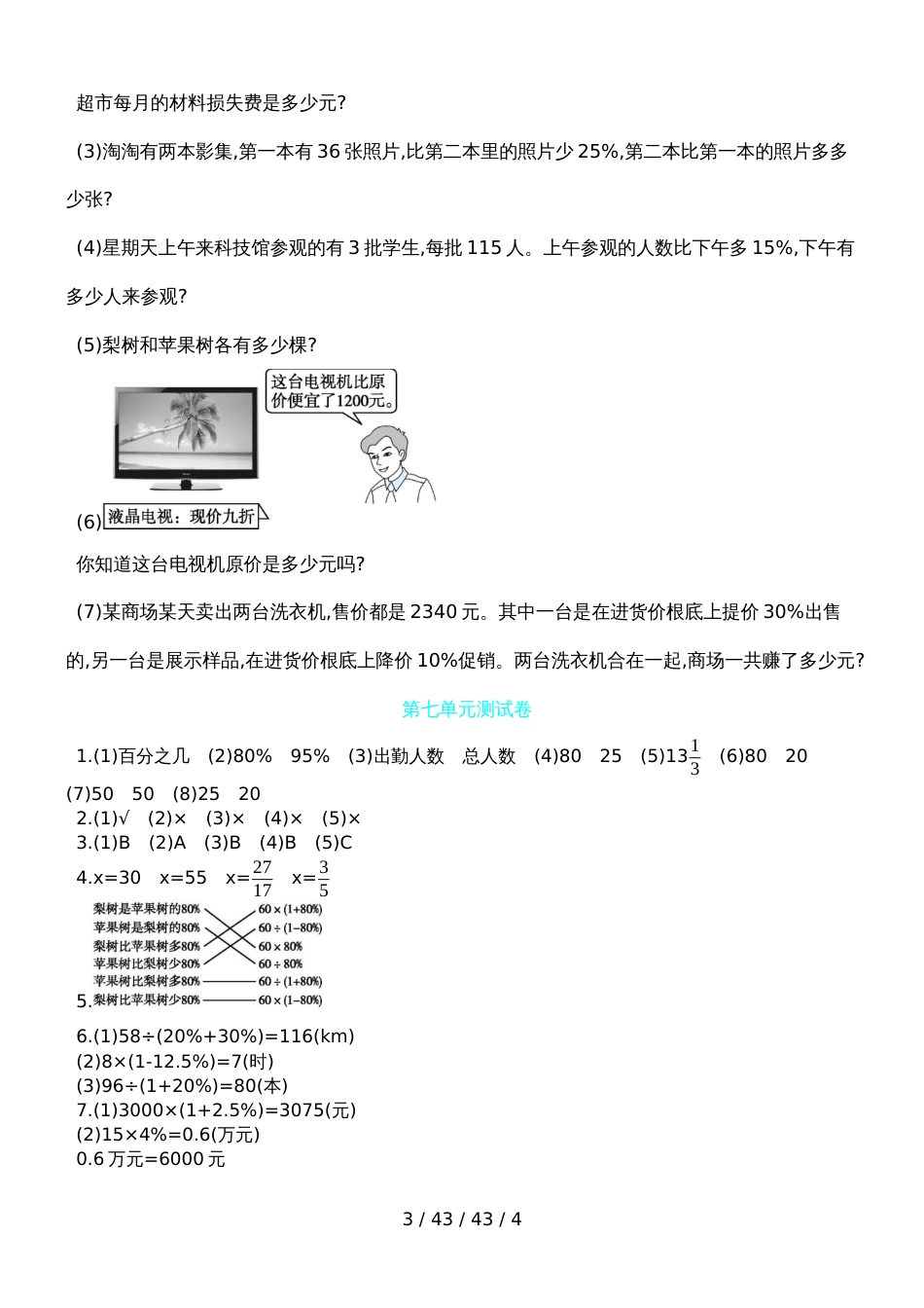 六年级上数学试题第七单元测试卷 北师大版（含答案）_第3页