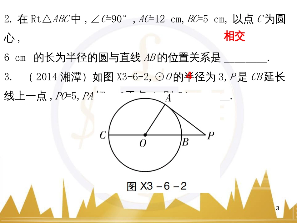 九年级语文上册 第一单元 毛主席诗词真迹欣赏课件 （新版）新人教版 (124)_第3页