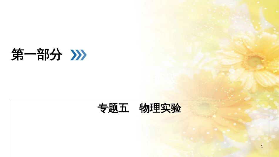 九年级语文下册 第一单元 1 家课件 语文版 (1112)_第1页