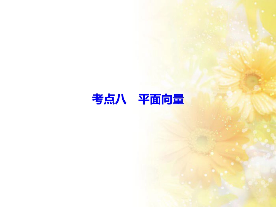 九年级语文下册 第一单元 1 家课件 语文版 (392)_第2页
