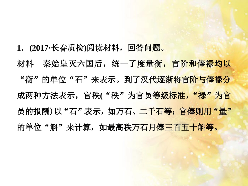 九年级语文下册 第一单元 1 家课件 语文版 (884)_第1页