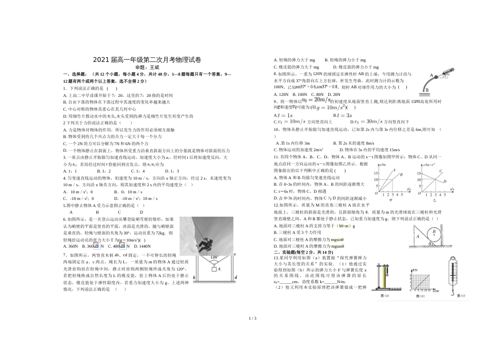 江西省宜春市上高二中高一上学期第二次月考试题  物理   Word版_第1页