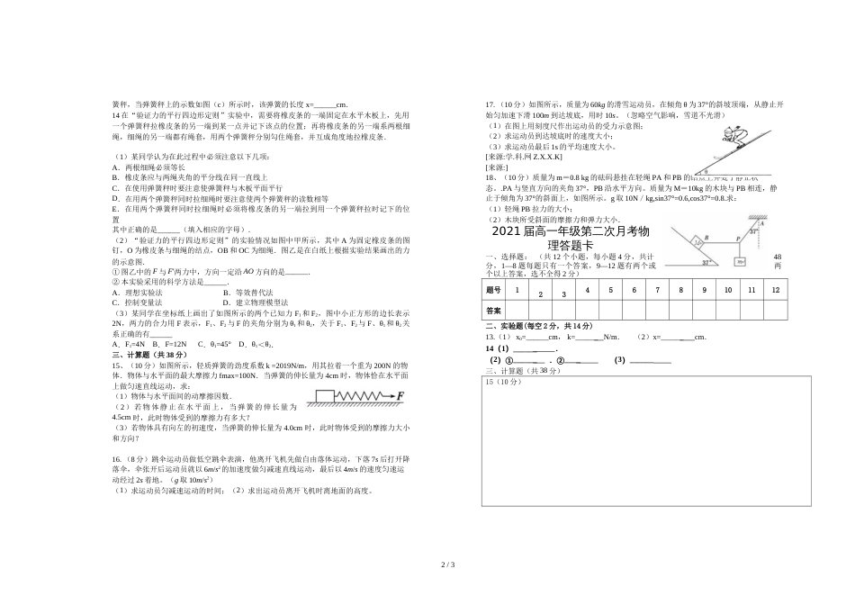 江西省宜春市上高二中高一上学期第二次月考试题  物理   Word版_第2页