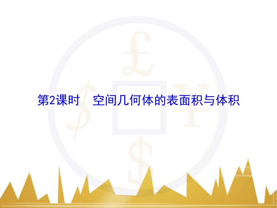 九年级化学上册 绪言 化学使世界变得更加绚丽多彩课件 （新版）新人教版 (290)_第2页