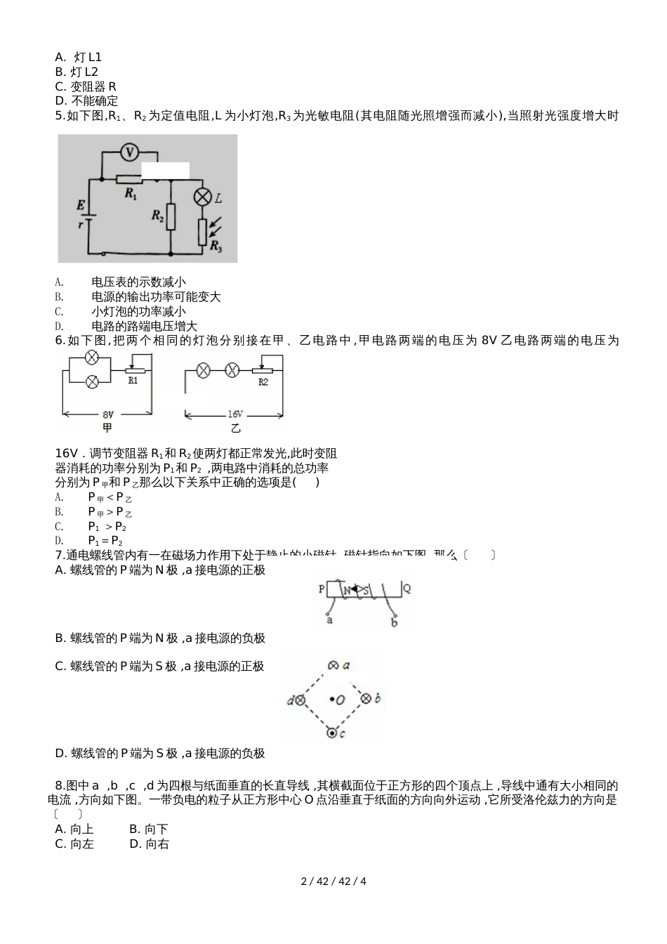 江西省玉山县一中20182019学年高二物理上学期期中试题（2031班）_第2页