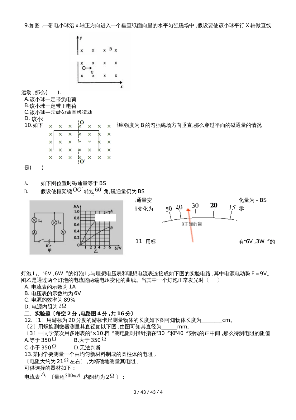 江西省玉山县一中20182019学年高二物理上学期期中试题（2031班）_第3页