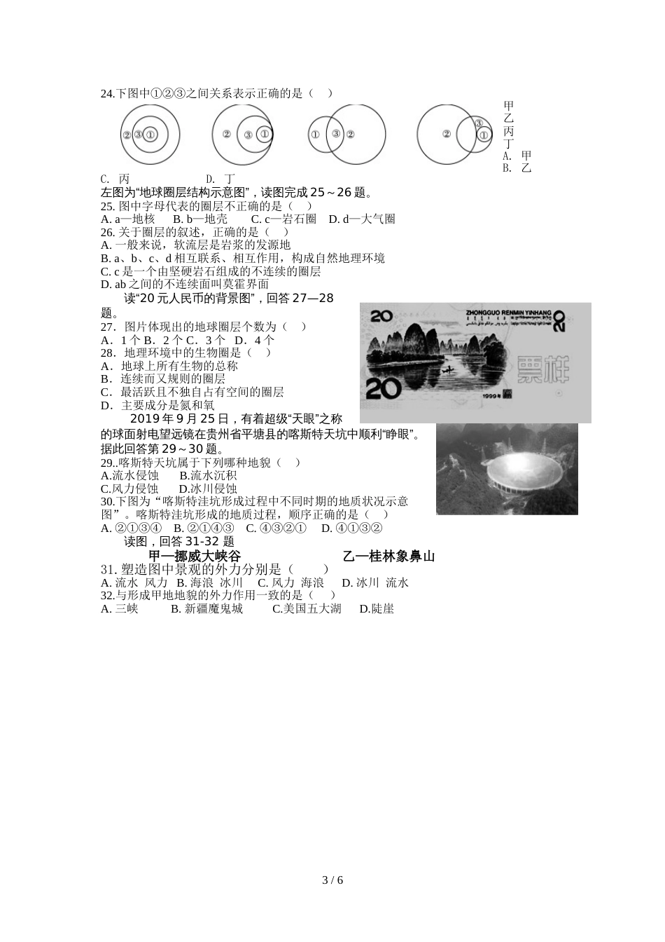 江苏省如皋中学高一上学期阶段练习地理试题_第3页