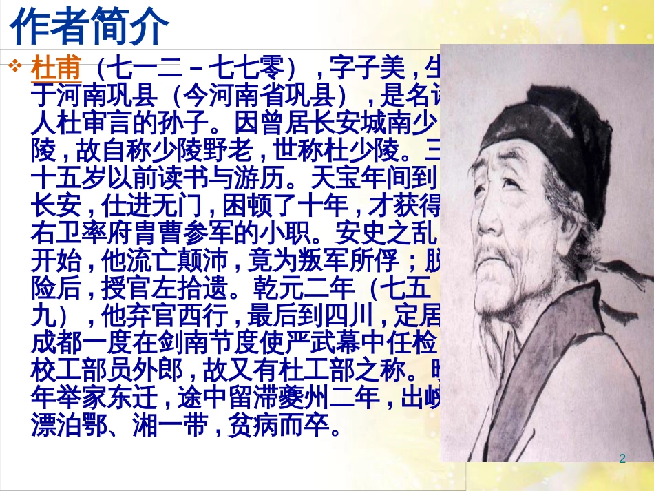 九年级语文下册 第一单元 1 家课件 语文版 (1340)_第2页