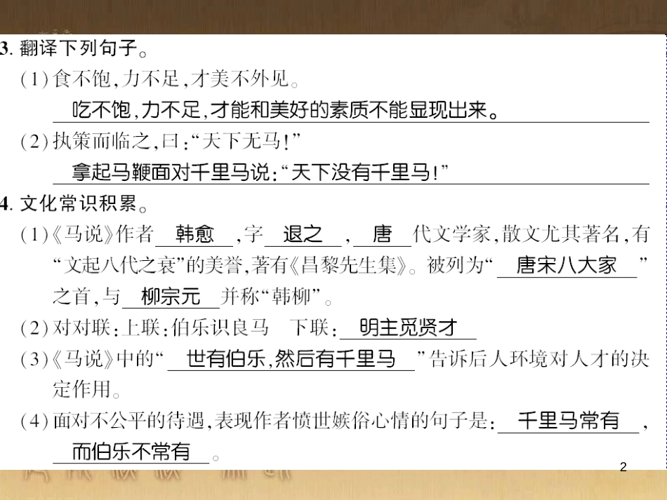 九年级语文下册 口语交际一 漫谈音乐的魅力习题课件 语文版 (14)_第2页