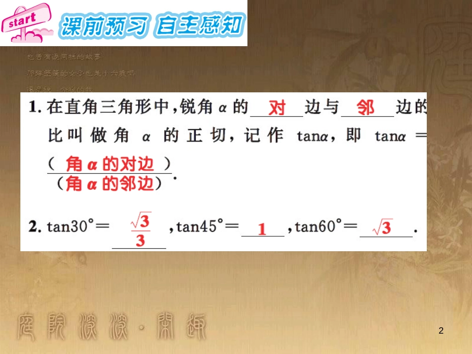 课时夺冠九年级数学上册 4.2 正切习题集训课件 （新版）湘教版_第2页