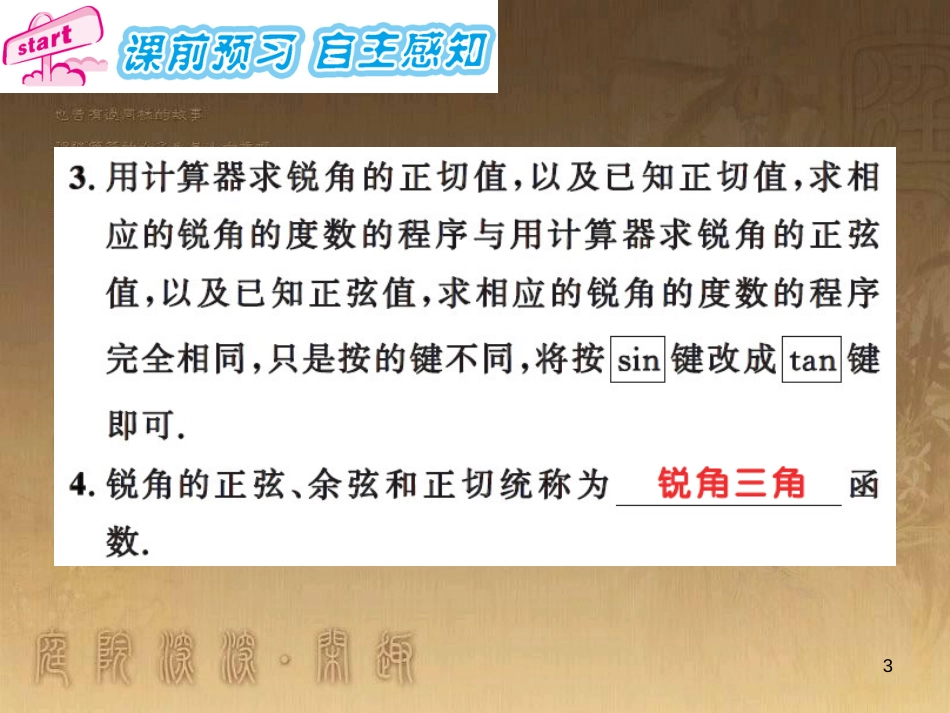 课时夺冠九年级数学上册 4.2 正切习题集训课件 （新版）湘教版_第3页