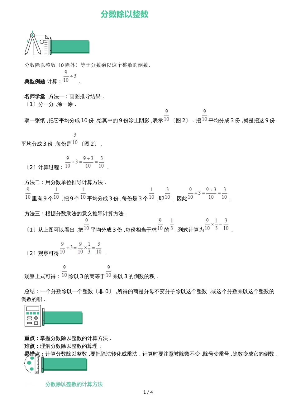 六年级上册数学一课一练 第三章分数除以整数知识点与同步训练 苏教版_第1页