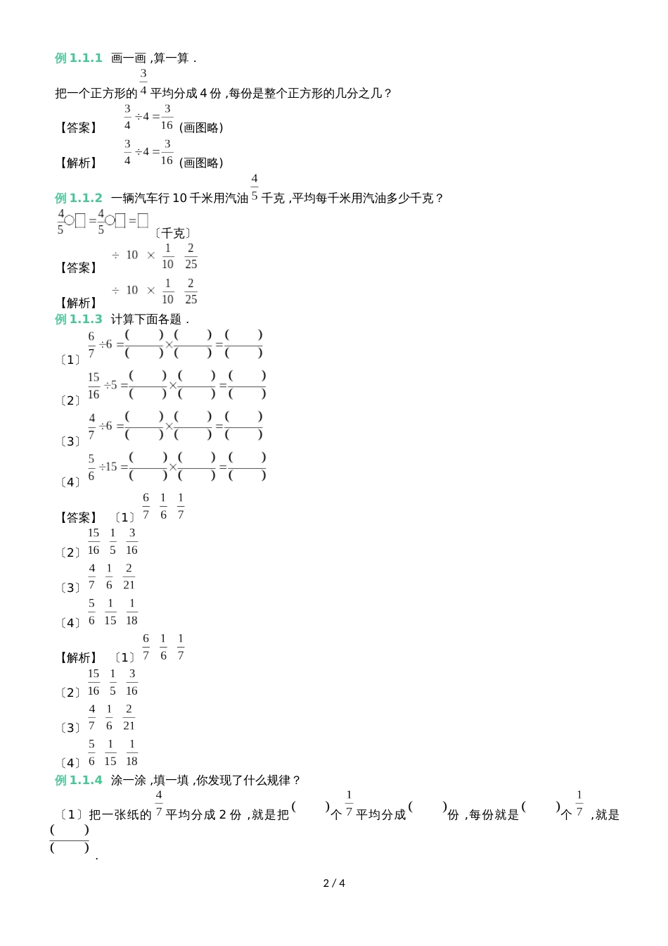 六年级上册数学一课一练 第三章分数除以整数知识点与同步训练 苏教版_第2页