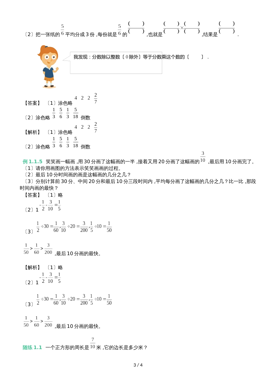 六年级上册数学一课一练 第三章分数除以整数知识点与同步训练 苏教版_第3页
