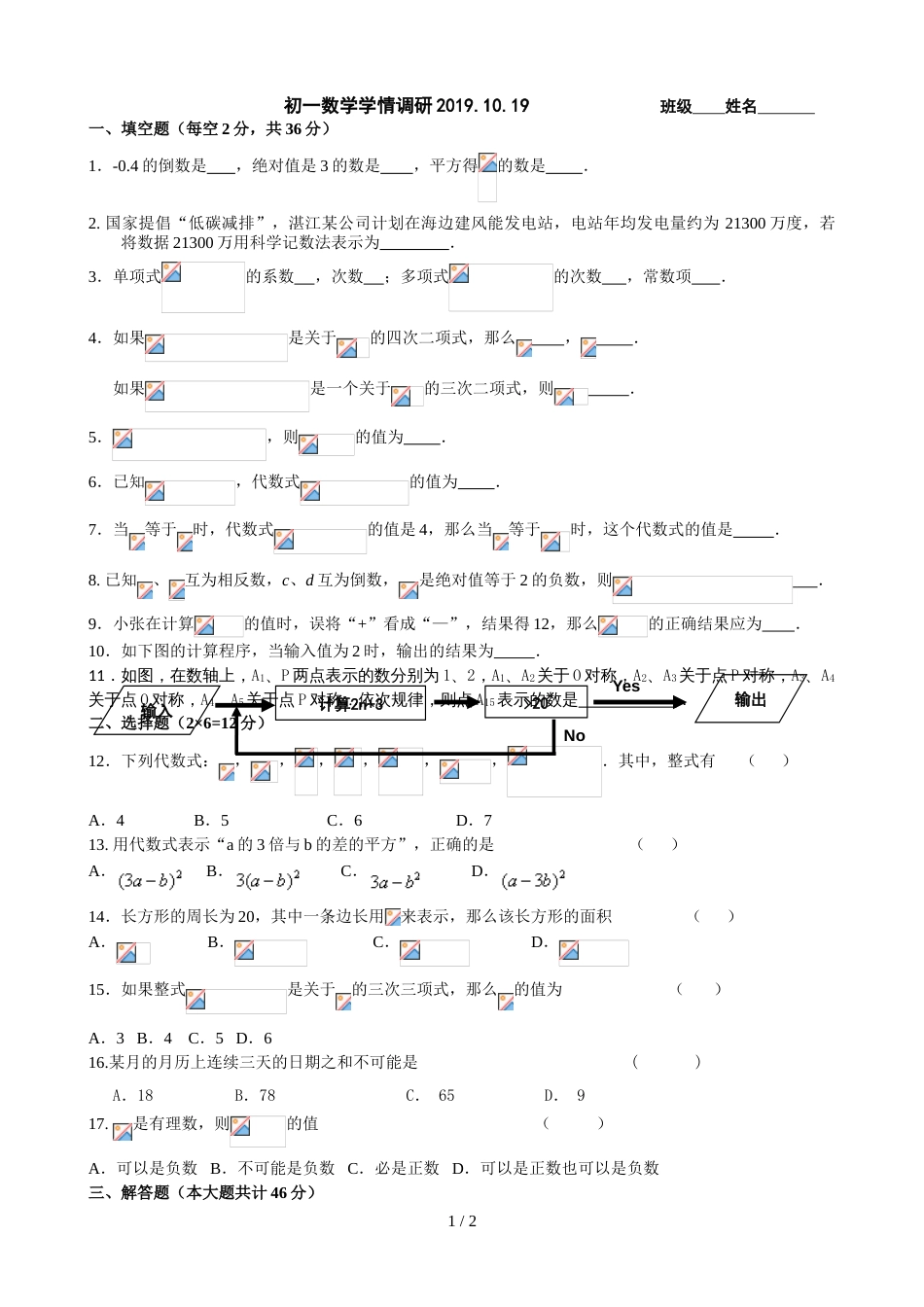 江苏省江阴实验中学七年级上学期第一次月考数学试题_第1页