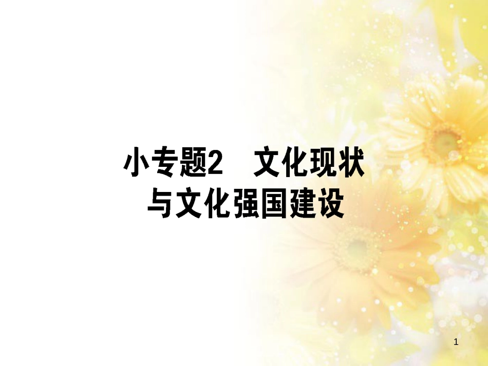 九年级语文下册 第一单元 1 家课件 语文版 (820)_第1页