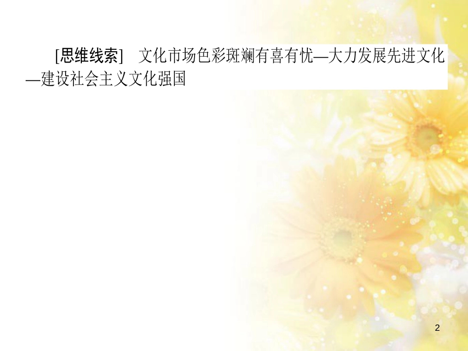 九年级语文下册 第一单元 1 家课件 语文版 (820)_第2页