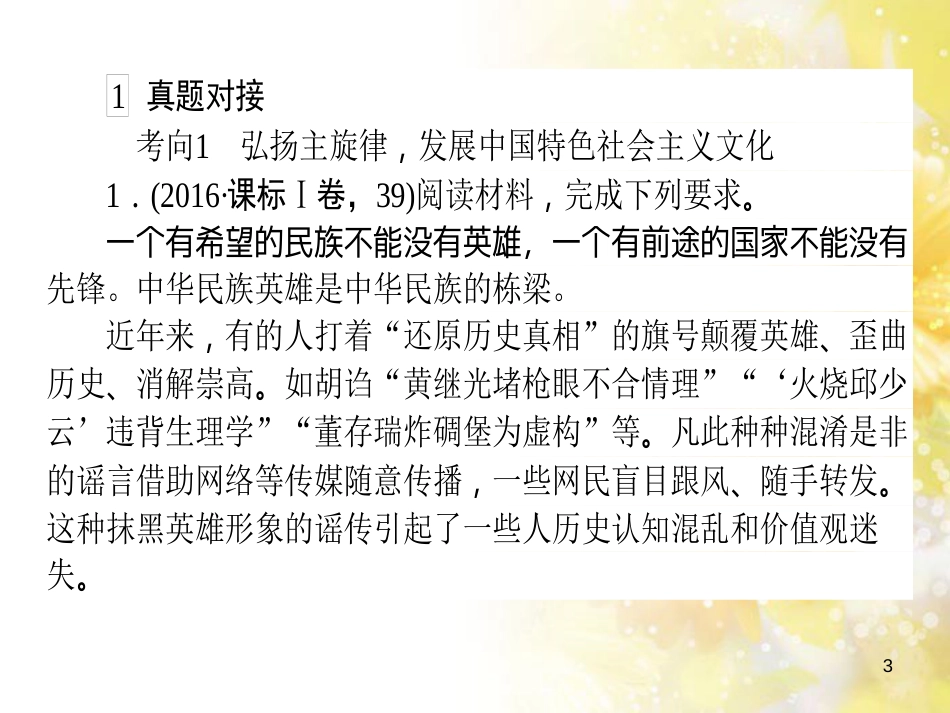 九年级语文下册 第一单元 1 家课件 语文版 (820)_第3页