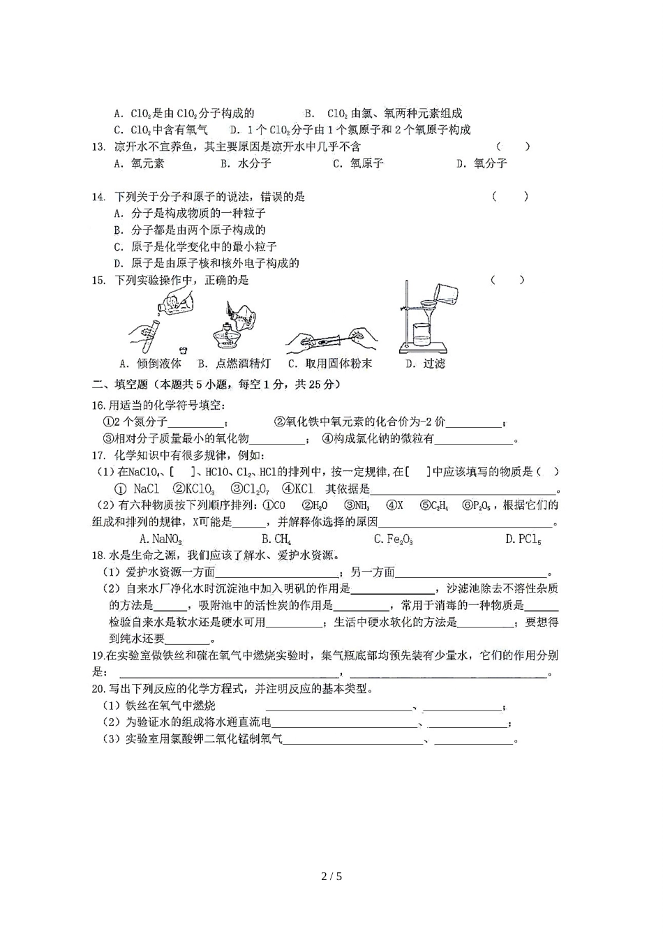 辽宁省大连市九中九年级上学期期中考试阶段质量检测化学试题（图片版）_第2页