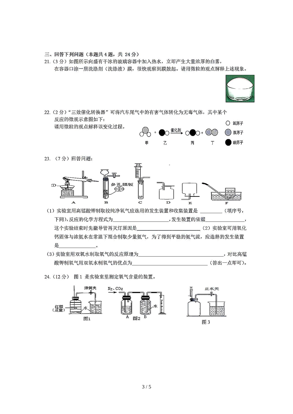 辽宁省大连市九中九年级上学期期中考试阶段质量检测化学试题（图片版）_第3页