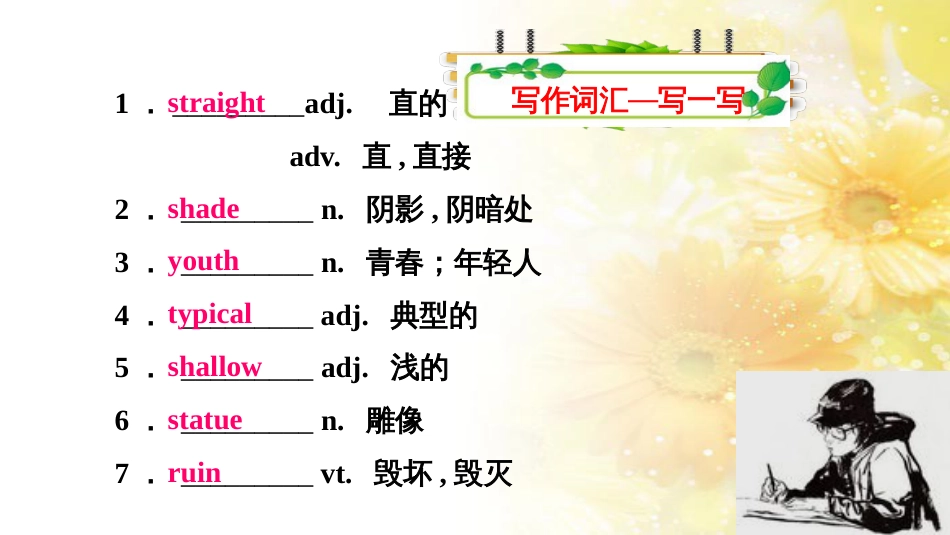 九年级语文下册 第一单元 1 家课件 语文版 (685)_第3页