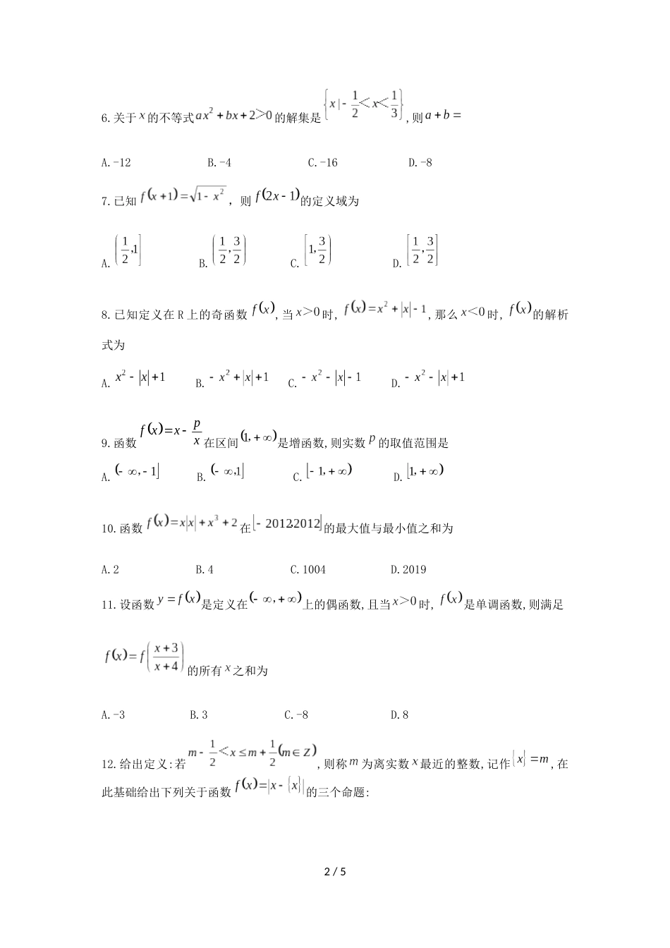 辽宁省沈阳市第二中学高一上第一次月考数学试题（无答案）_第2页