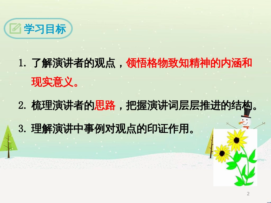 九年级语文下册 第四单元 13应有格物致知精神课件 语文版_第2页