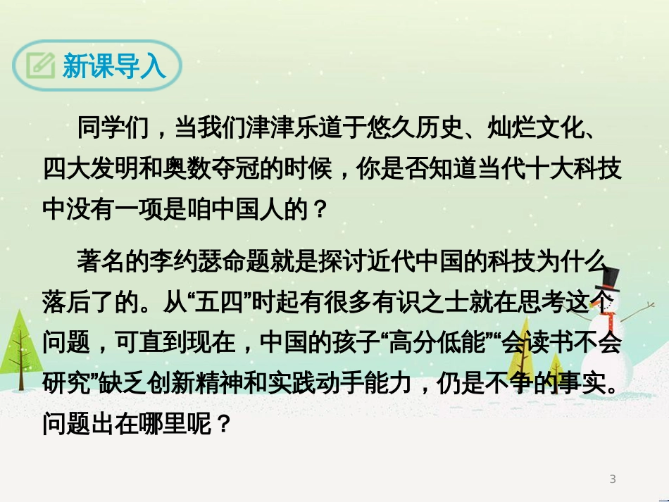 九年级语文下册 第四单元 13应有格物致知精神课件 语文版_第3页