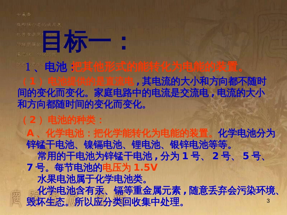 九年级物理全册 第十八章 电从哪里来复习课件 （新版）沪科版_第3页