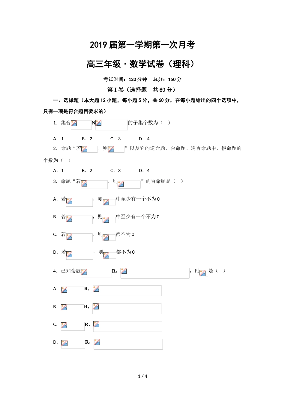 江西省上饶市第二中学高三上学期第一次月考数学（理）试卷（无答案）_第1页