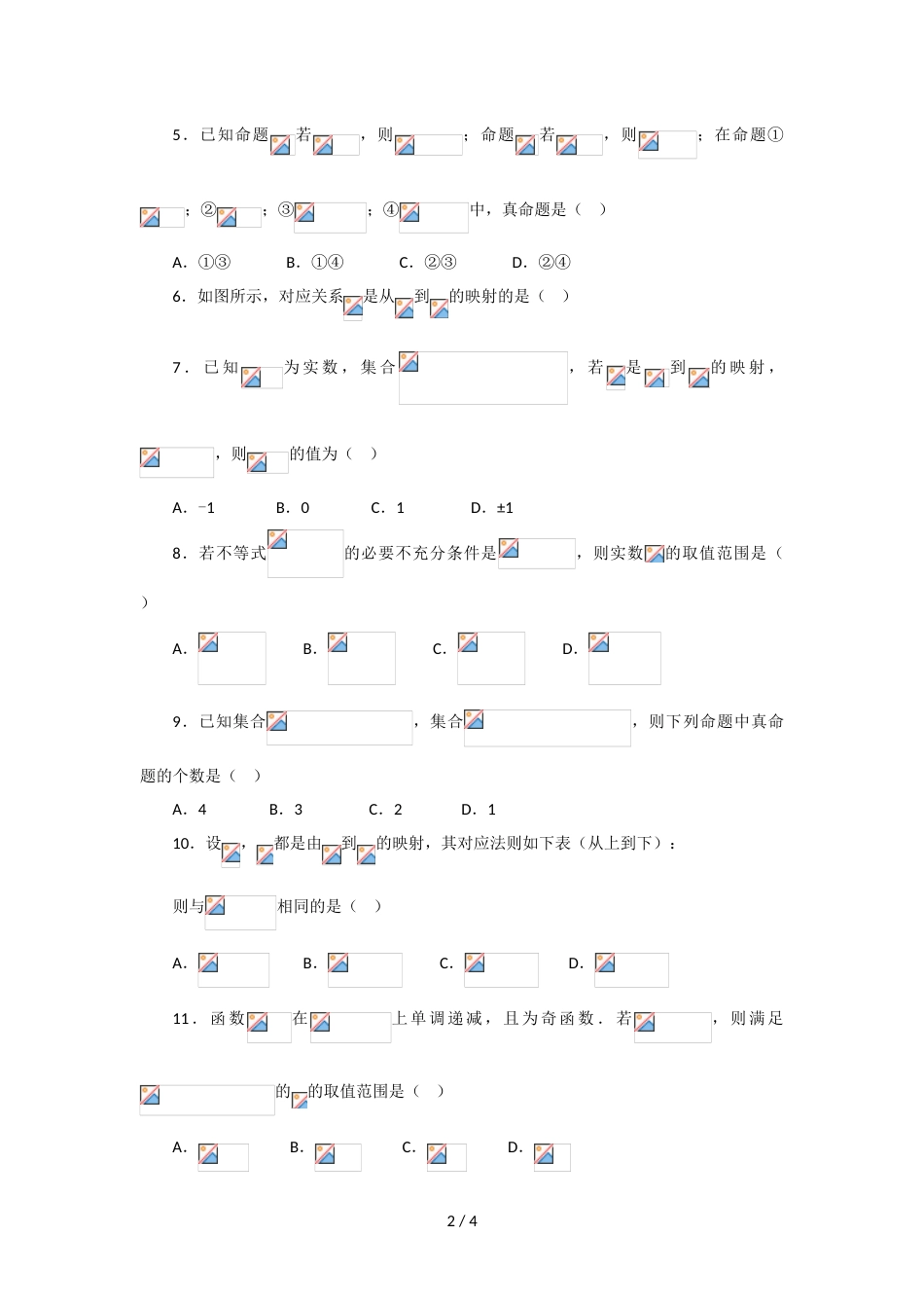 江西省上饶市第二中学高三上学期第一次月考数学（理）试卷（无答案）_第2页