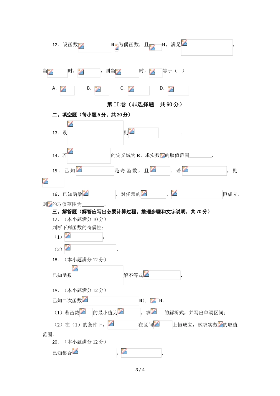 江西省上饶市第二中学高三上学期第一次月考数学（理）试卷（无答案）_第3页