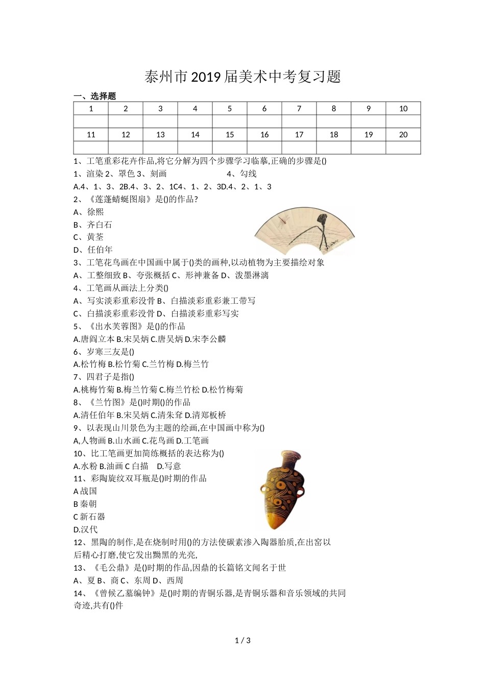 江苏省泰州市美术中考复习题_第1页