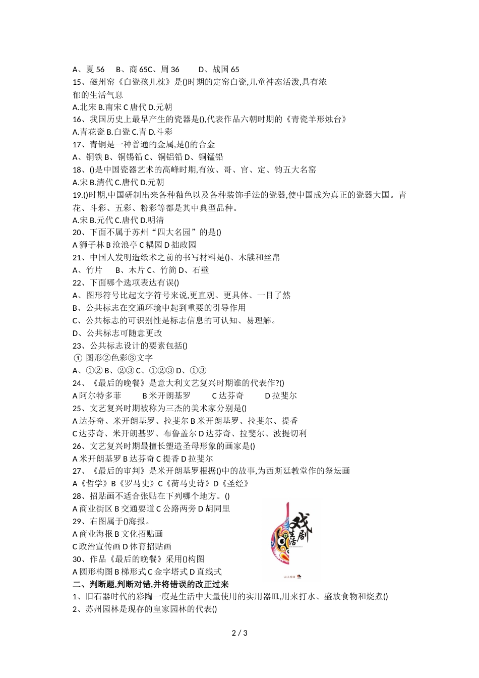 江苏省泰州市美术中考复习题_第2页