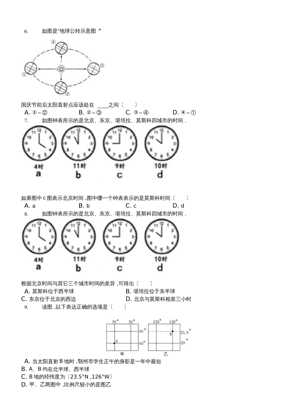 晋教版七年级上册《1.2感受地球运动》同步练习（含答案）_第2页