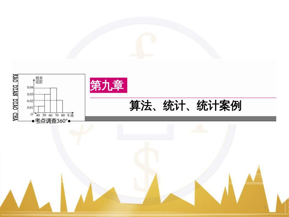 九年级化学上册 绪言 化学使世界变得更加绚丽多彩课件 （新版）新人教版 (633)_第1页