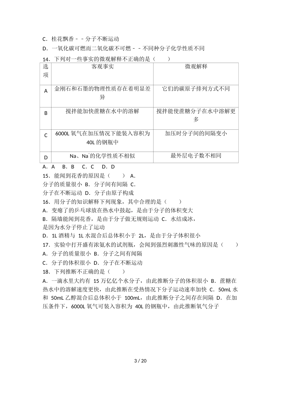 科粤版九年级化学第二单元第二节中档难题提升题（word有答案）_第3页