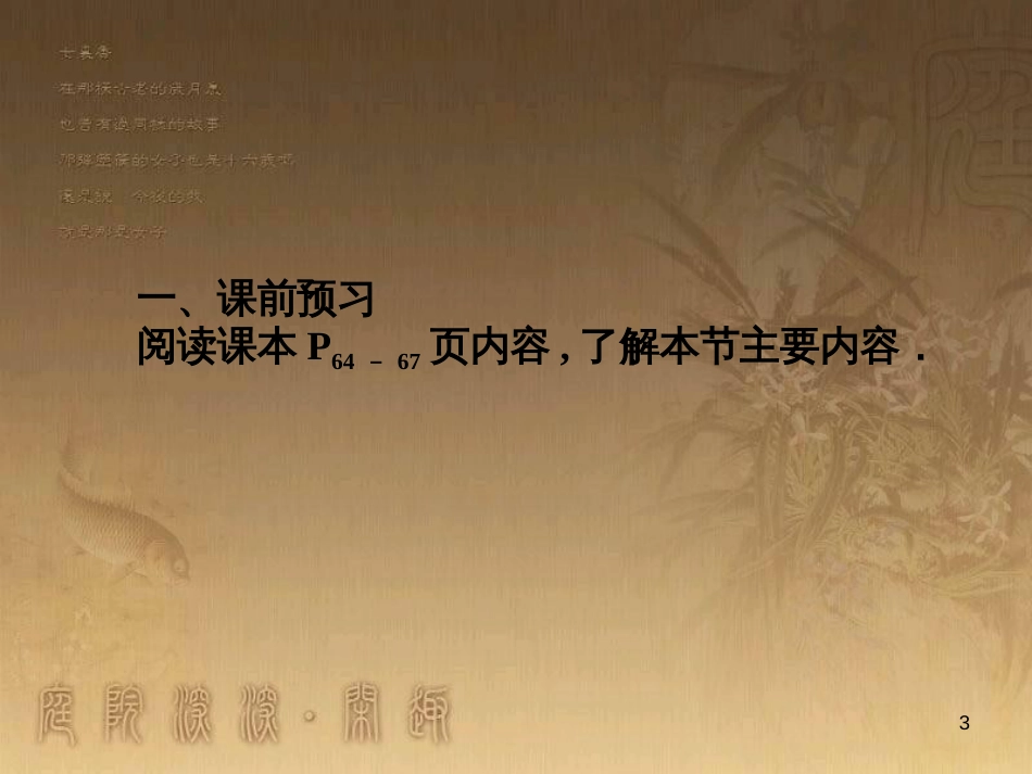 课时夺冠九年级数学上册 3.1.2 成比例线段课时提升课件 （新版）湘教版_第3页