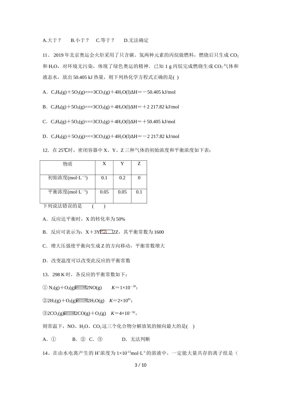 辽宁省大连市瓦房店市高级中学高二10月基础知识竞赛化学试卷_第3页