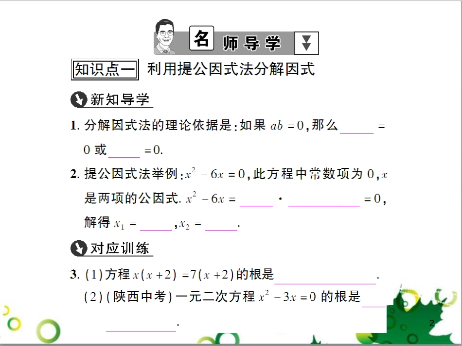 九年级数学上册 第一章 特殊平行四边形热点专题训练课件 （新版）北师大版 (12)_第2页