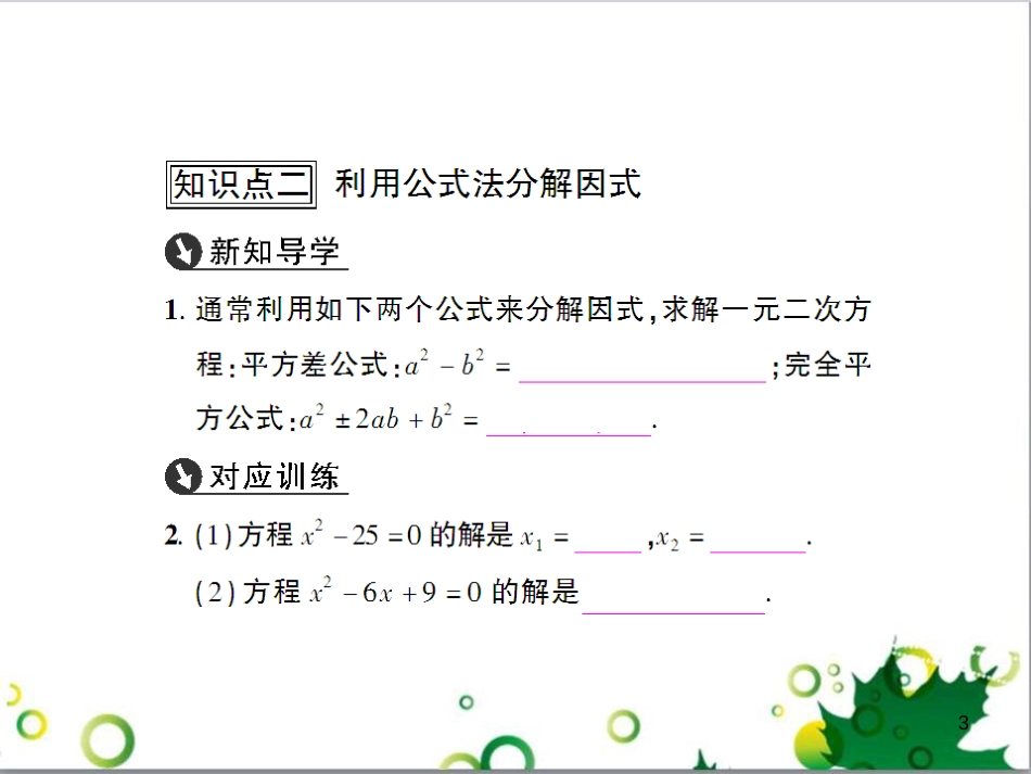 九年级数学上册 第一章 特殊平行四边形热点专题训练课件 （新版）北师大版 (12)_第3页